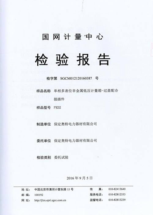 奧特電力榮譽資質(zhì)